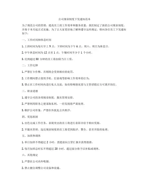 公司规章制度下发通知范本
