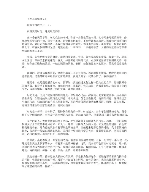 经典爱情散文(精选20篇)_爱情美文