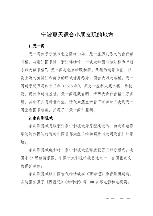 宁波夏天适合小朋友玩的地方