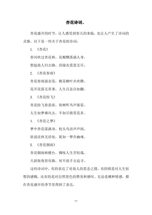 杏花诗词、