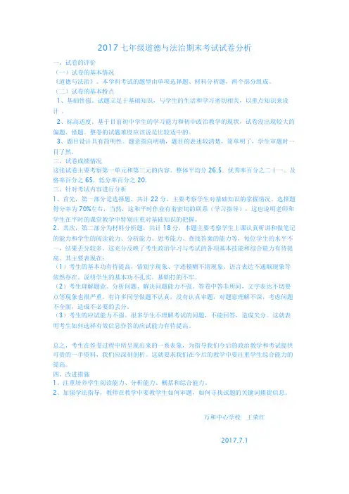2017七年级道德与法治期末测试试卷