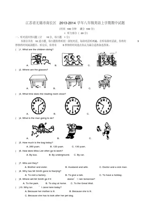 江苏省无锡市南长区2013-2014学年八年级上学期英语期中试题(word版含答案)