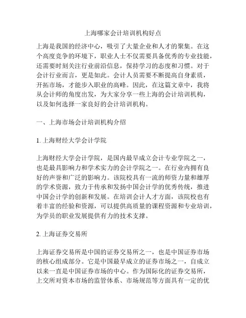 上海哪家会计培训机构好点
