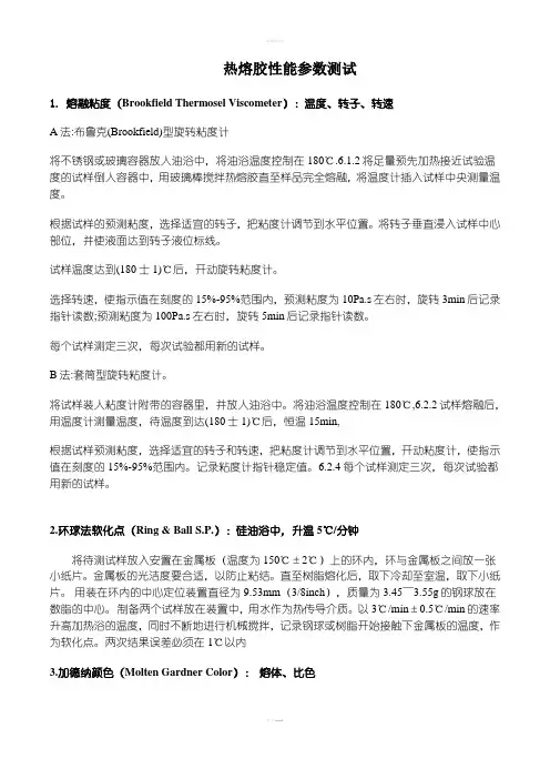热熔胶性能参数测试