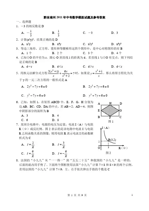 2011年黔东南中考数学试题及参考答案