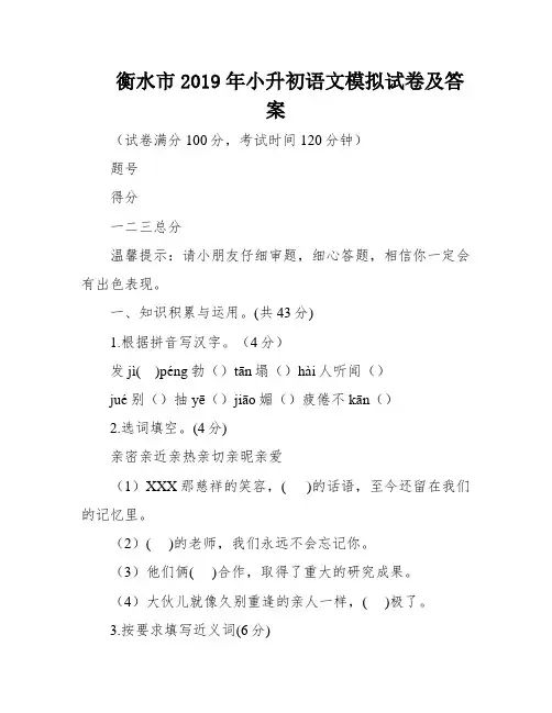 衡水市2019年小升初语文模拟试卷及答案