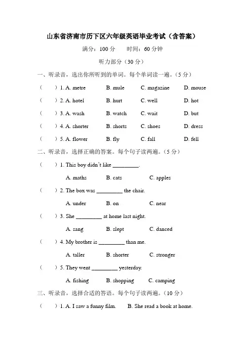 山东省济南市历下区六年级英语毕业考试(含答案)