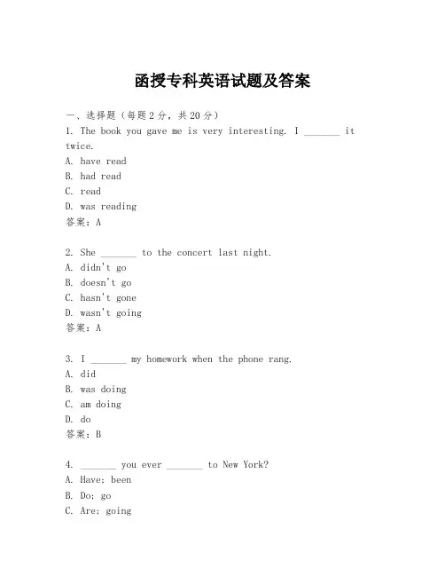 函授专科英语试题及答案