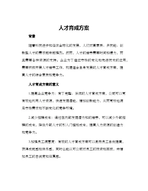人才育成方案