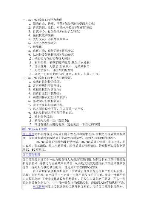 8090行为表现与心理特征