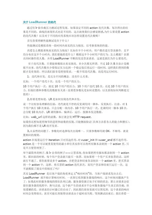 LoadRunner中的迭代