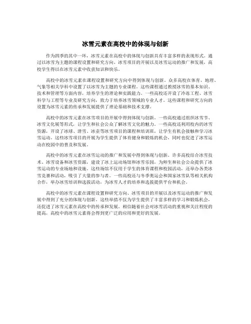冰雪元素在高校中的体现与创新