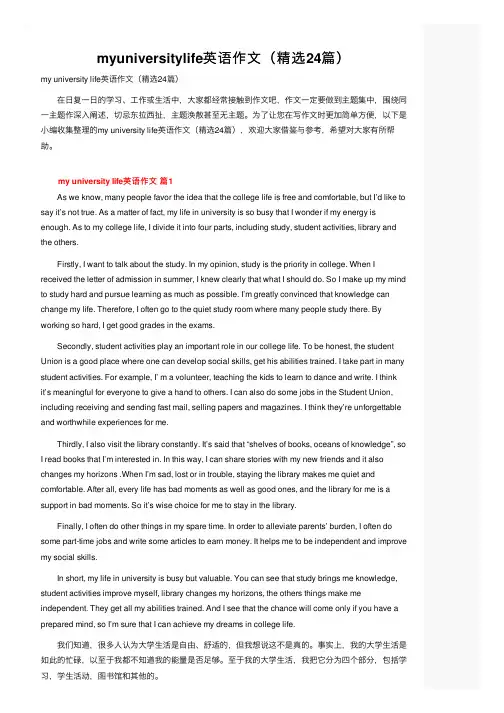 myuniversitylife英语作文（精选24篇）