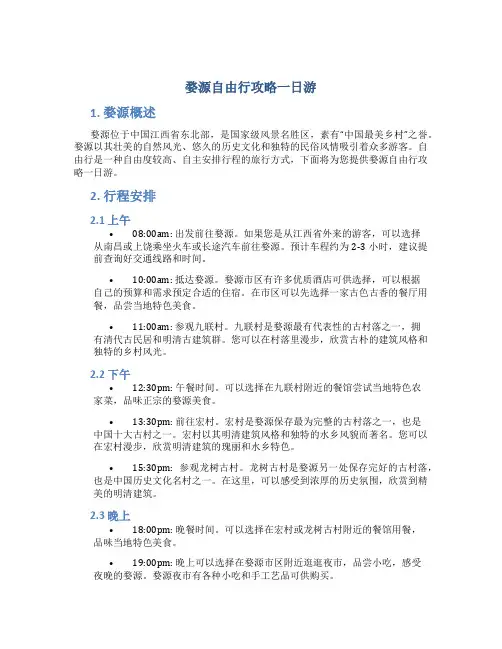 婺源自由行攻略一日游