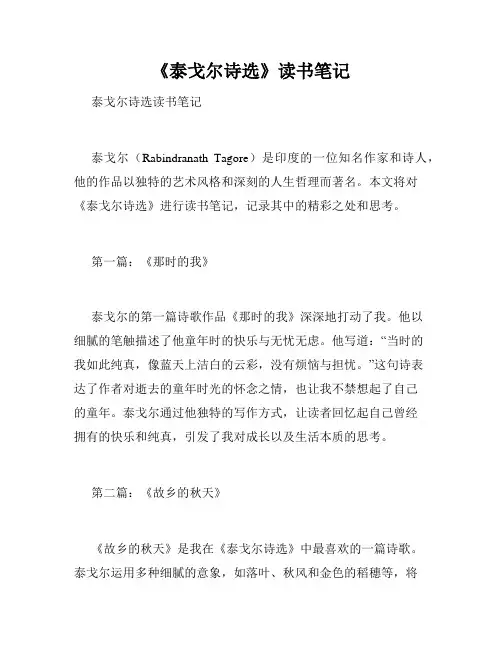 《泰戈尔诗选》读书笔记