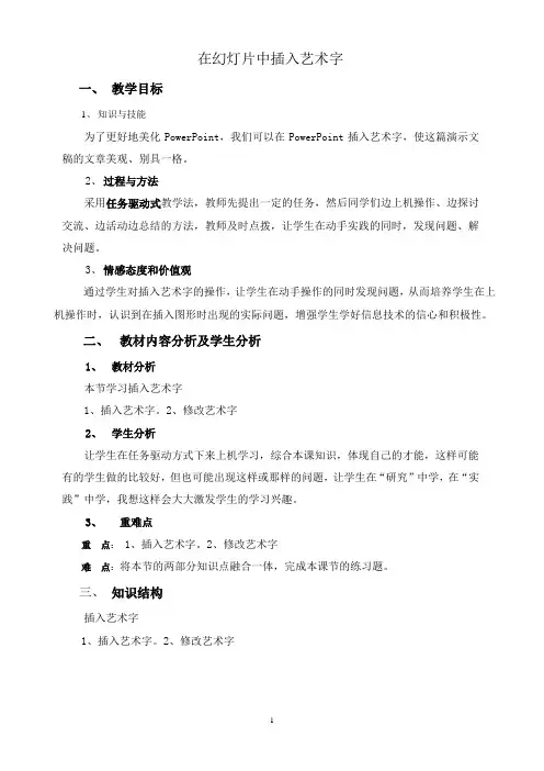 在幻灯片中插入艺术字