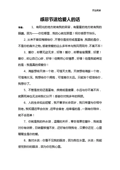感恩节送给爱人的话