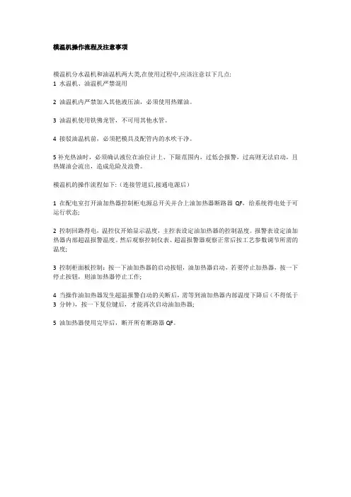 模温机操作流程及注意事项
