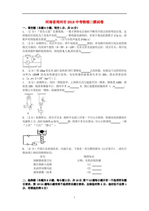 河南省郑州市2018中考物理二模试卷(含解析)
