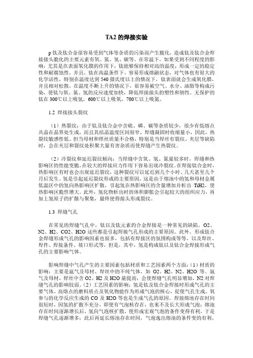 TA2的焊接实验