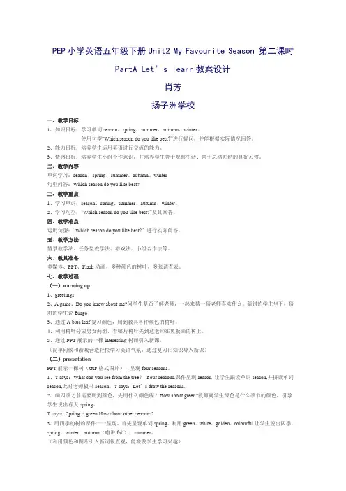 英语人教版五年级下册Unit2 PartA Let's learn
