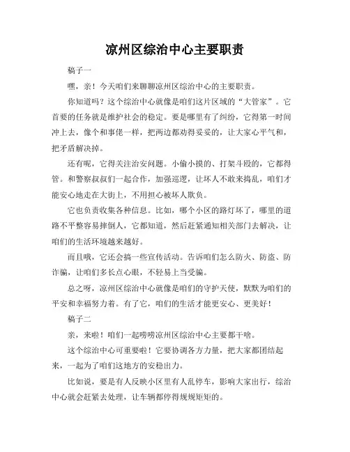 凉州区综治中心主要职责