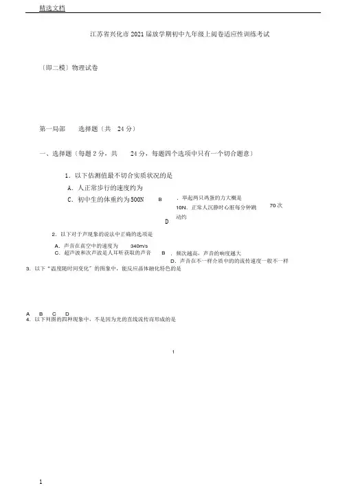 江苏省兴化市2018届下学期九年级中考网上阅卷适应性训练考试(即二模)物理试卷
