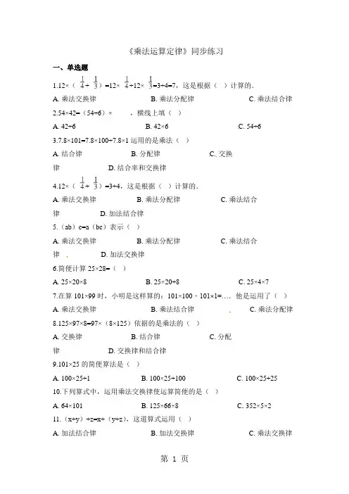四年级下册数学一课一练乘法运算定律_人教新课标(含答案)