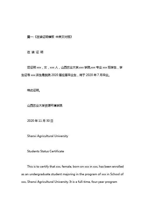 大学生在读证明模板英文