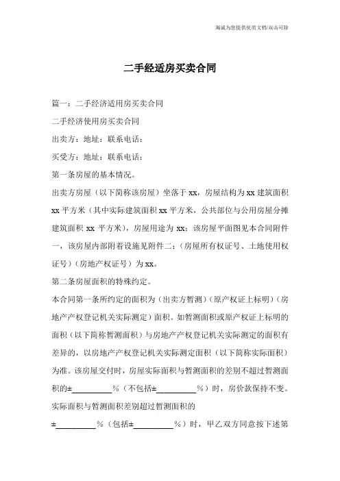 二手经适房买卖合同