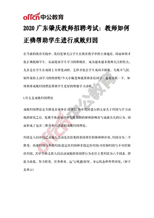 2020广东肇庆教师招聘考试：教师如何正确帮助学生进行成败归因