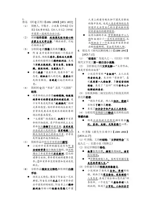 最新00530《中国现代文学作品选》复习资料