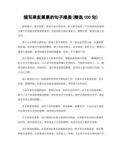 描写果实累累的句子唯美(精选100句)