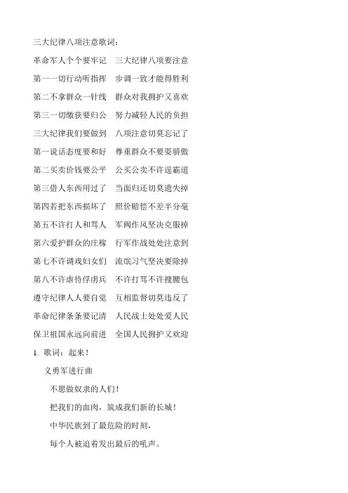 三大纪律八项注意歌词