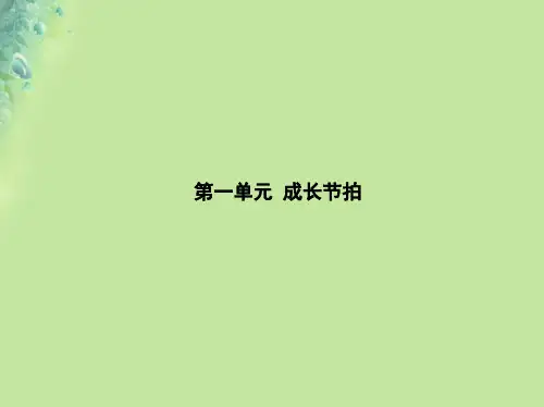 七年级道德与法治上册第一单元成长的节拍第二课学习新天地第二框享受学习课件新人教版 (1)