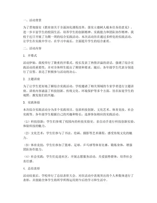 学校开展综合实践简报