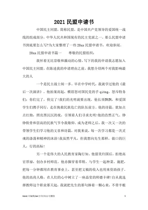 2021民盟申请书(标准版)