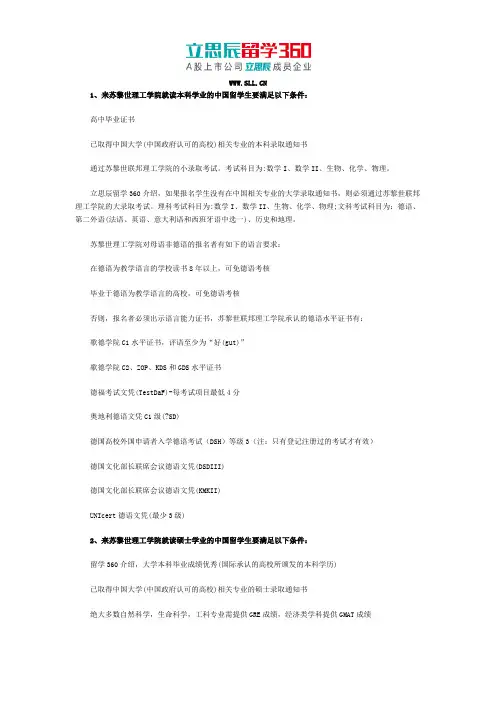 苏黎世联邦理工大学入学条件
