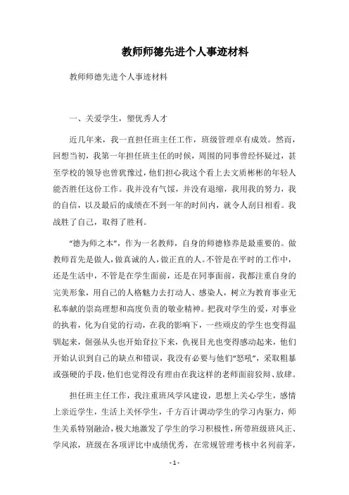 2019教师师德先进个人事迹材料
