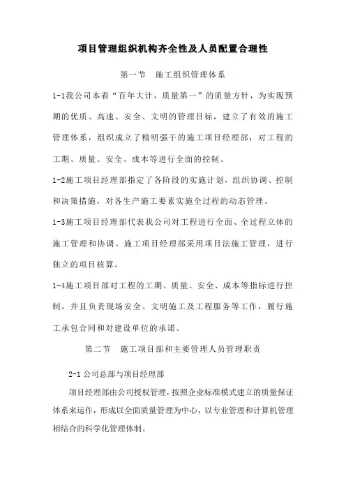 项目管理组织机构齐全性及人员配置合理性