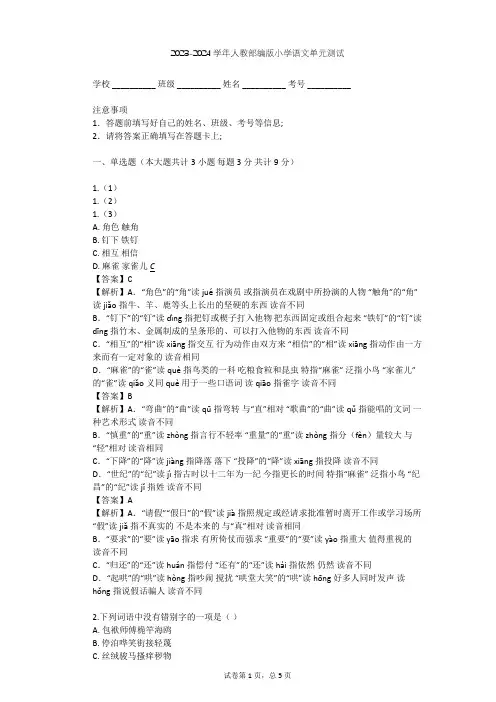 2023-2024学年小学语文人教部编版三年级上第七单元单元测试(含答案解析)