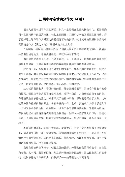历届中考亲情满分作文(4篇)