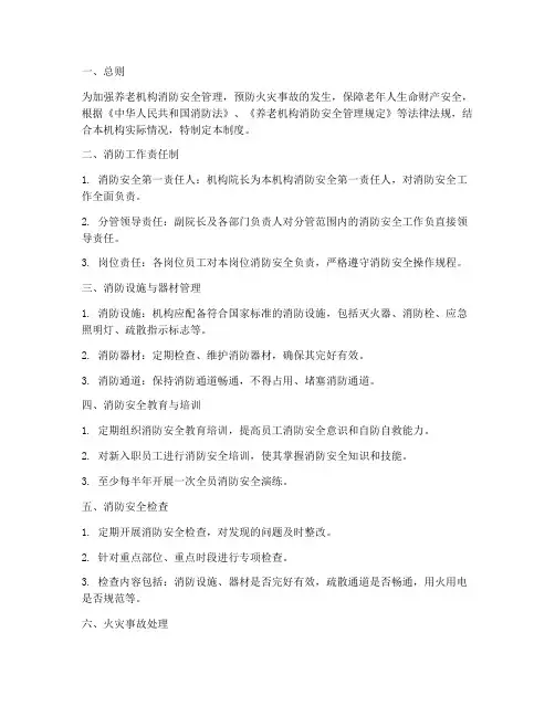 养老机构消防工作制度范本