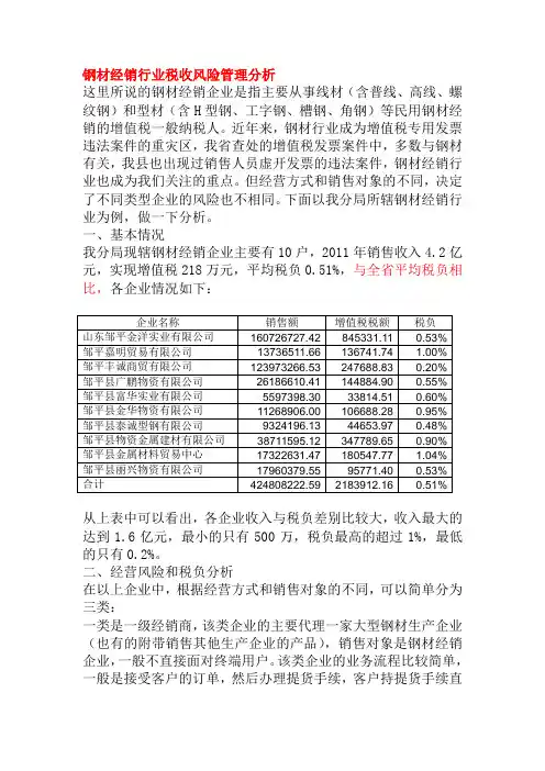 钢材经销行业税收风险管理分析