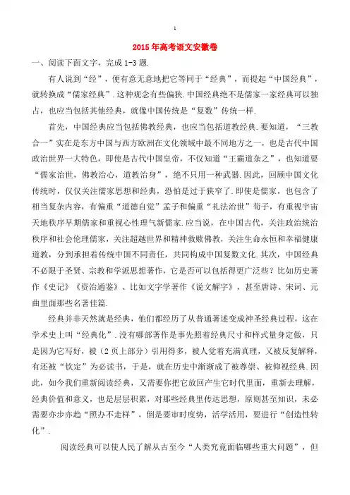 2015年普通高等学校招生全国统一考试语文试题(安徽卷含解析)