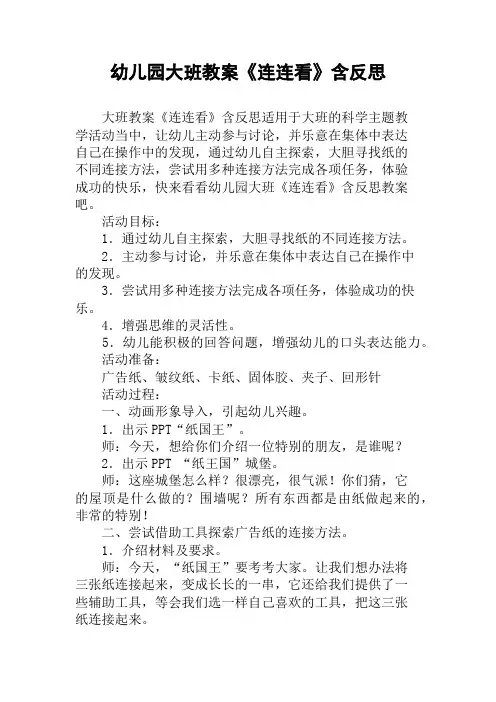 幼儿园大班教案《连连看》含反思