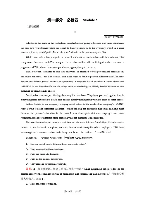 高考英语(外研版)一轮总复习习题 必修4 Module 1   Word版含解析