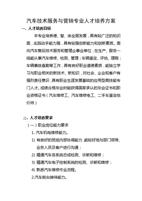 汽车技术服务与营销专业人才培养方案