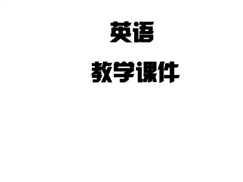 人教版四年级英语下册第二单元ppt课件