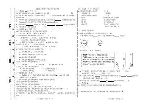 2020年小学六年级科学毕业升学模拟卷